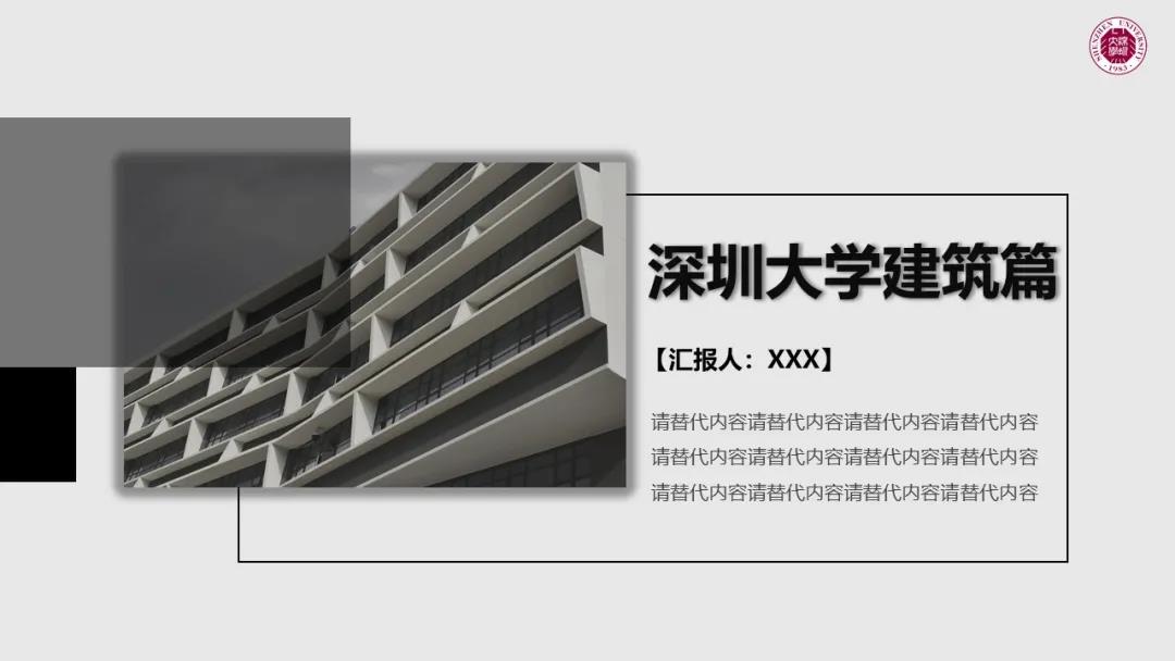 就是Ta了！快来领取深大人的专属PPT模板大礼包！