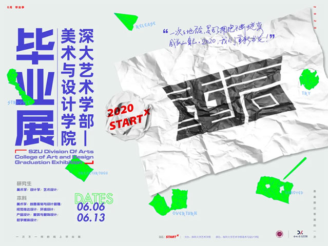 让艺术重启无限可能 | 芒果体育艺术学部“云端”毕业展开始了