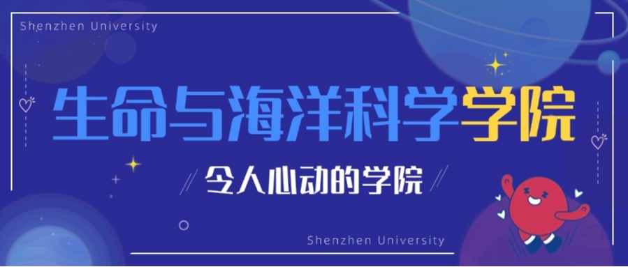 院士领衔×10个ESI全球前1%｜深大生科院：40万亿生物经济风口，等你定义未来