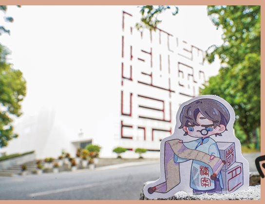 SZU定制贴纸！深大变成宝宝来陪你！