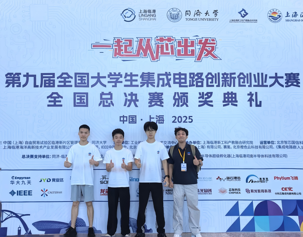 全国仅4席！深大本科生拿下芯片国赛全国一等奖！
