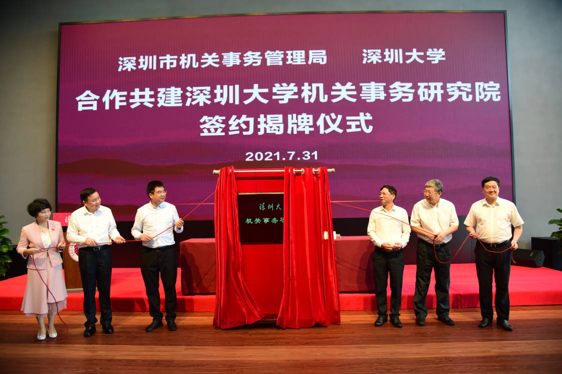 3_芒果体育机关事务研究院今日揭牌成立.jpg